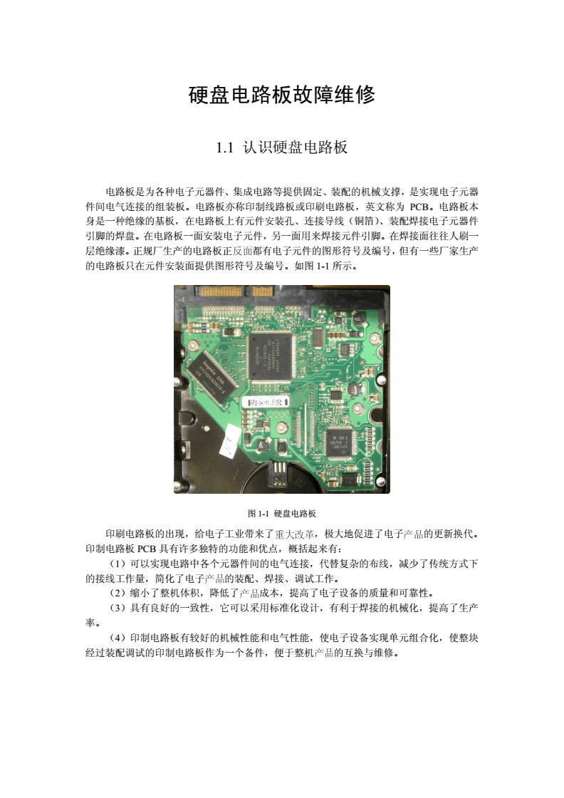 计算机软硬件维修从入门到精通 从理论基础到实战技巧