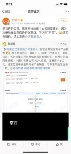 阿里注册新公司“京西”引热议 官方回应因位于北京西边，神评论引爆网络